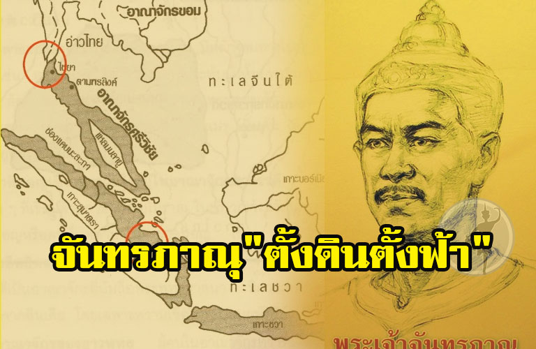 พระเจ้าจันทรภาณุ