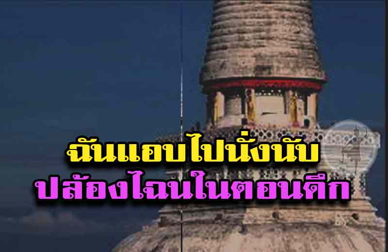 พระบรมธาตุ นครศรีธรรมราช