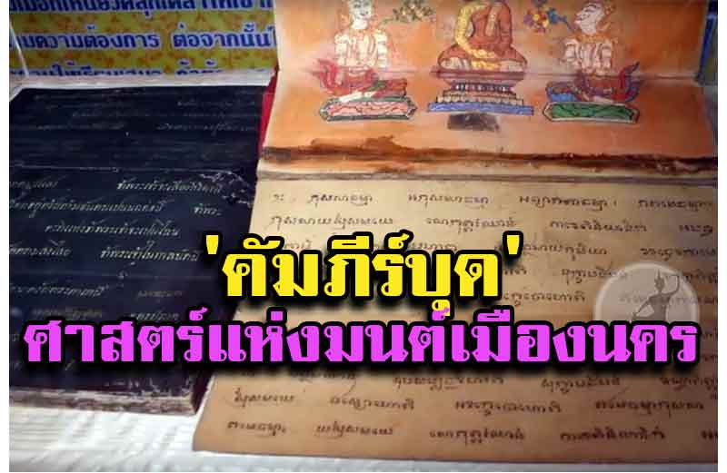 ศาสตร์แห่งมนต์เมืองนคร