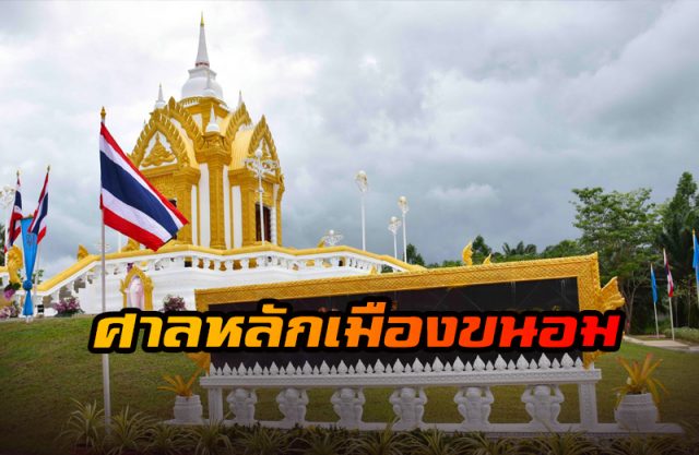 ศาลหลักเมืองขนอม