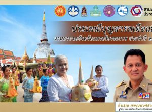 งานประเพณีบุญสารทเดือนสิบและงานกาชาดจังหวัดนครศรีธรรมราช