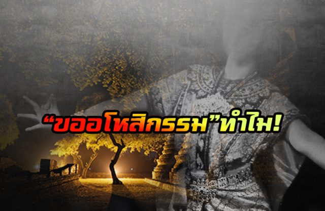 อโหสิกรรม อโหสิกรรม