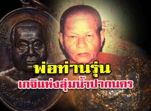 หลวงพ่อรุ่น