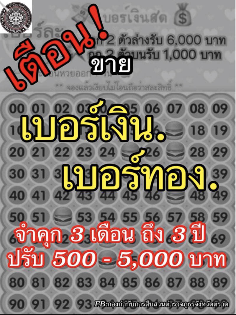 ใครขายเบอร์เงิน-เบอร์ทอง