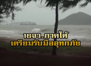 พื้นที่เสี่ยง รับมืออุทกภัย