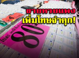 พรบ.สลากใหม่