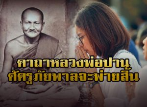 หลวงพ่อปาน