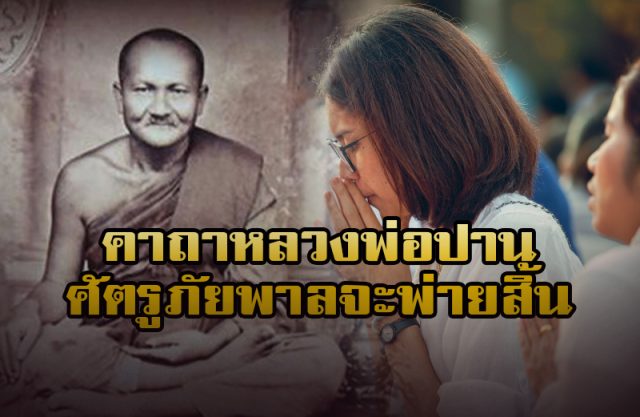 หลวงพ่อปาน