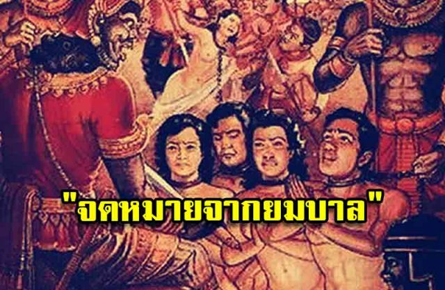 จดหมายจากยมบาล จดหมายจากยมบาล