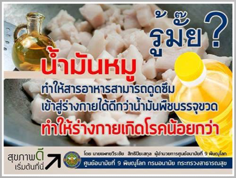 น้ำมันหมู