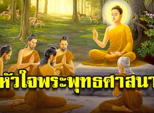 หัวใจของพุทธศาสนา