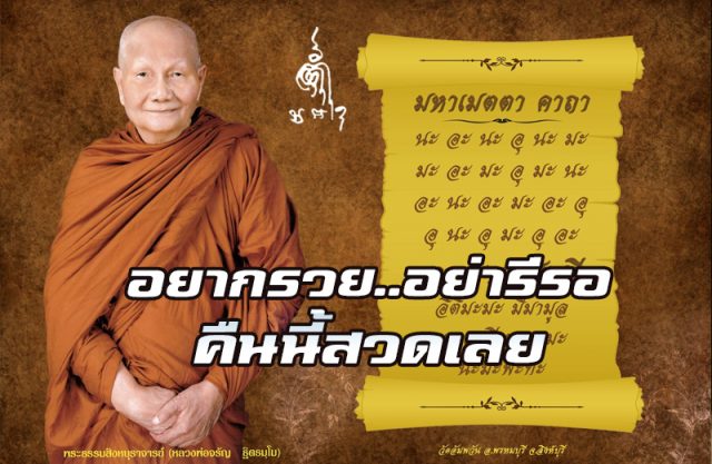 คาถาธาตุเศรษฐี
