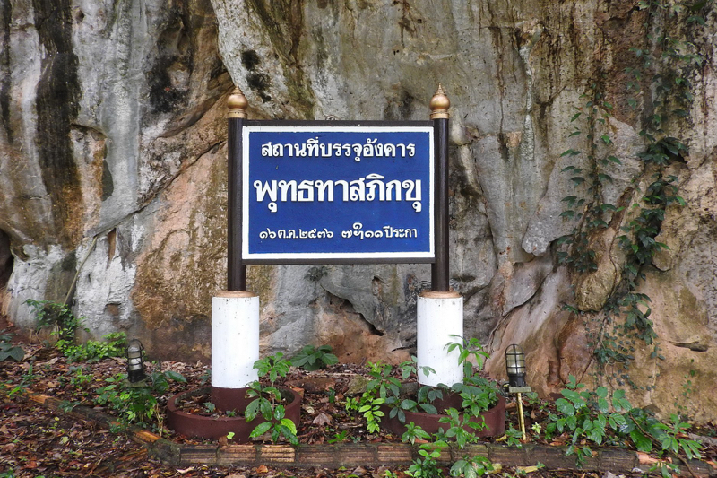 อังคาร ท่านพุทธทาสภิกขุ