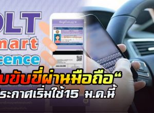 ใบขับขี่ดิจิตอล