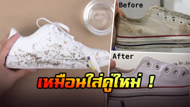 ทำความสะอาด รองเท้า ทำความสะอาด รองเท้า