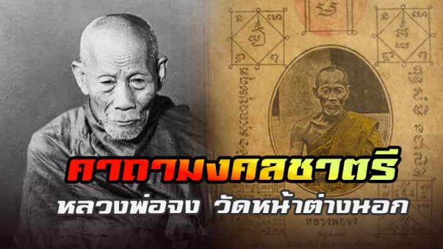 หลวงพ่อจง พุทธสโร หลวงพ่อจง พุทธสโร
