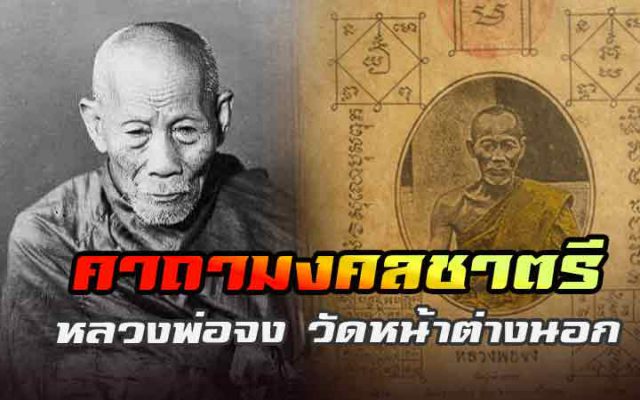 หลวงพ่อจง พุทธสโร