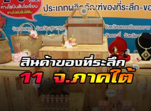 สินค้าของที่ระลึก