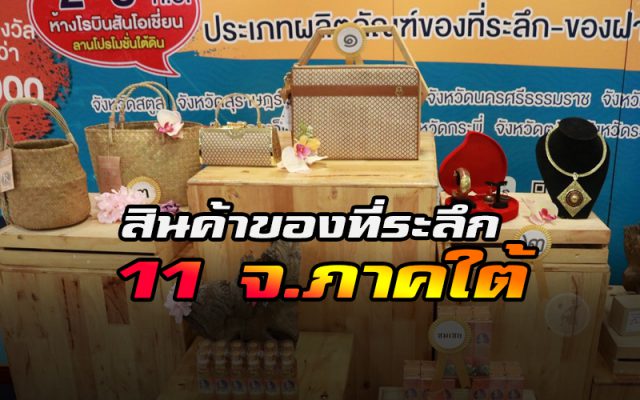 สินค้าของที่ระลึก