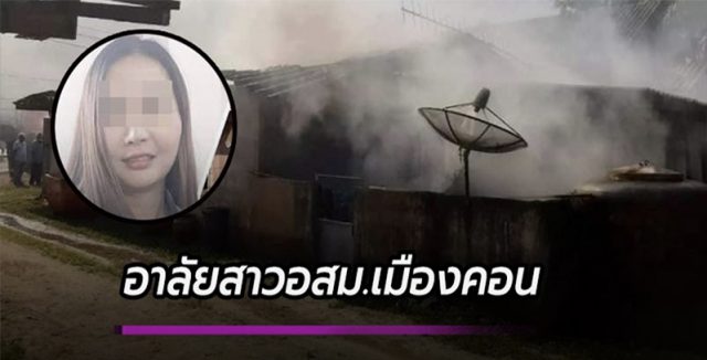 อาลัยสาวอสม.เมืองคอน อาลัยสาวอสม.เมืองคอน