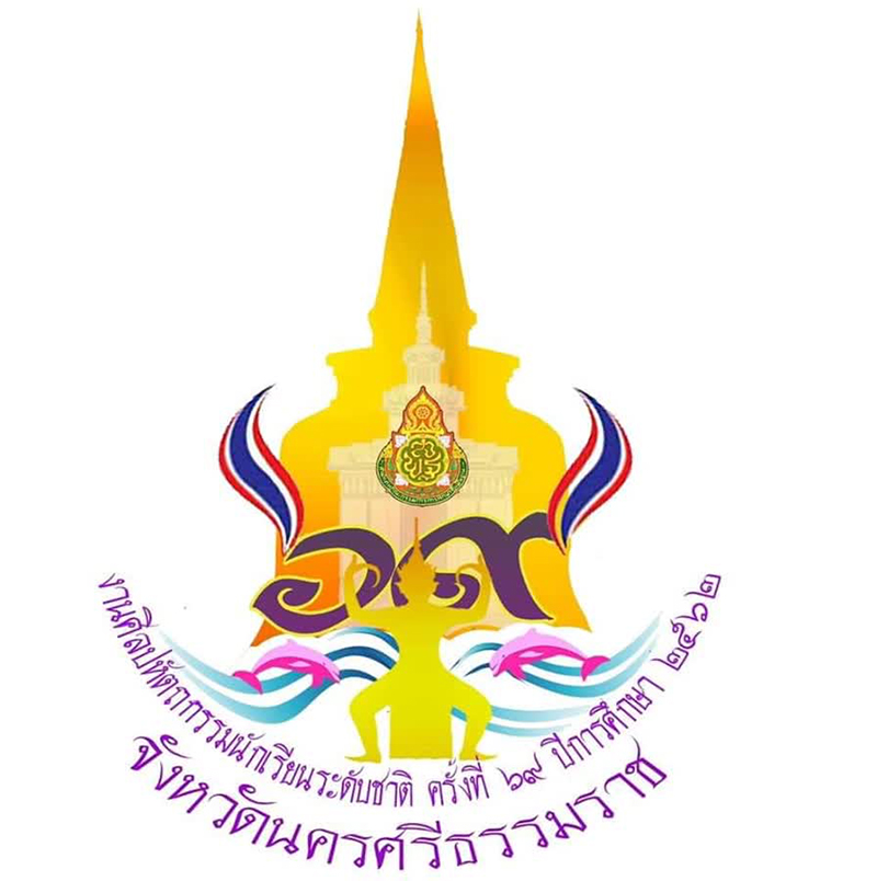 การแข่งขันทักษะวิชาการ งานศิลปหัตถกรรมนักเรียน ระดับชาติ ครั้งที่ 69
