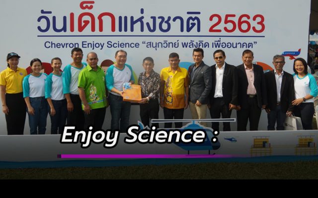 เชฟรอน เชฟรอน