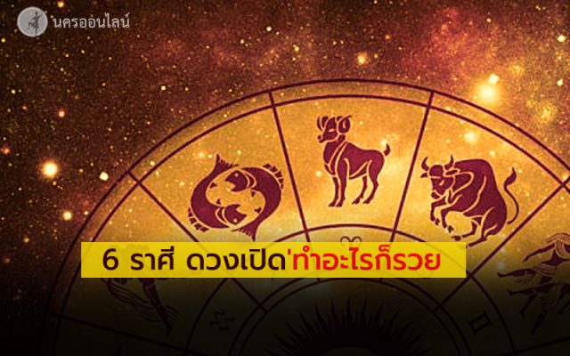 ดูดวงวันนี้ ดูดวงวันนี้