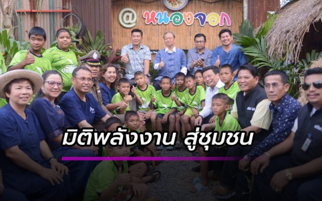 พลังงานยั่งยืน สู่ชุมชน พลังงานยั่งยืน สู่ชุมชน