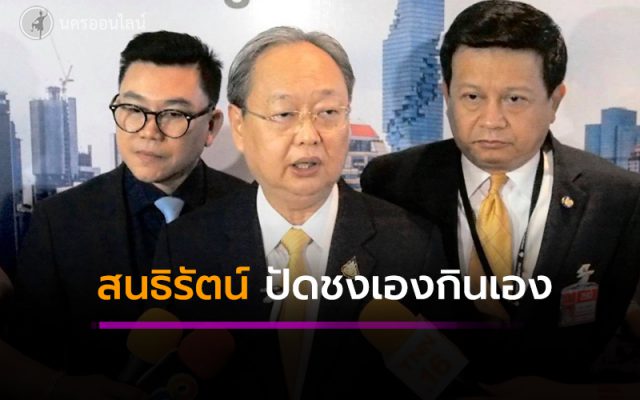 สนธิรัตน์ สนธิรัตน์