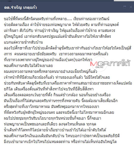 ไฟป่าพรุควนเคร็งดับแล้ว แต่กลิ่นยังหึ่งตอกผู้บริหารไร้งบหนุน