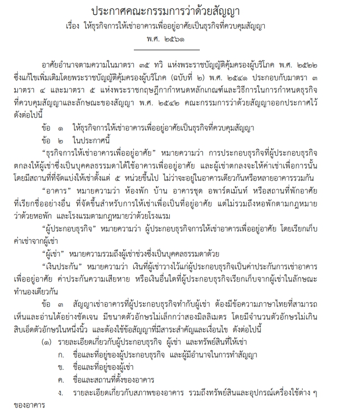 เตือนเจ้าของหอพัก ห้ามเก็บค่าน้ำ-ค่าไฟแพงเกินจริง