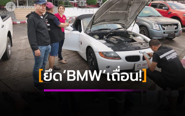 ตร.เมืองคอน ยึดรถสปอร์ตหรู ตร.เมืองคอน ยึดรถสปอร์ตหรู
