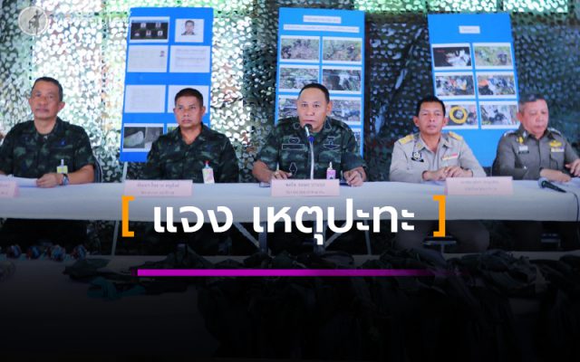 แจง เหตุปะทะ 6 คนร้าย บนเทือกเขาตะเว เจาะไอร้อง นราธิวาส แจง เหตุปะทะ 6 คนร้าย บนเทือกเขาตะเว เจาะไอร้อง นราธิวาส