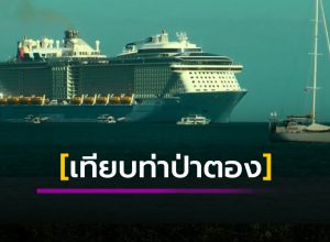 Quantum of the seas เทียบท่าหาดป่าตอง