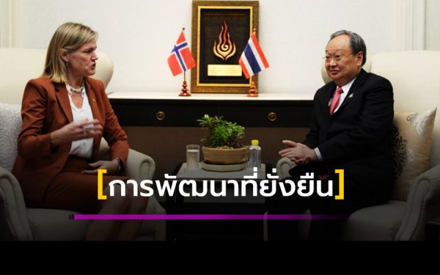 'ทูตนอร์เวย์'เข้าพบ’สนธิรัตน์'สนใจนโยบาย Energy for All 'ทูตนอร์เวย์'เข้าพบ’สนธิรัตน์'สนใจนโยบาย Energy for All