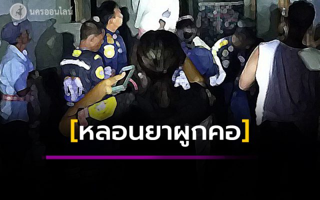 สลดหนุ่มกรีดยาง สลดหนุ่มกรีดยาง