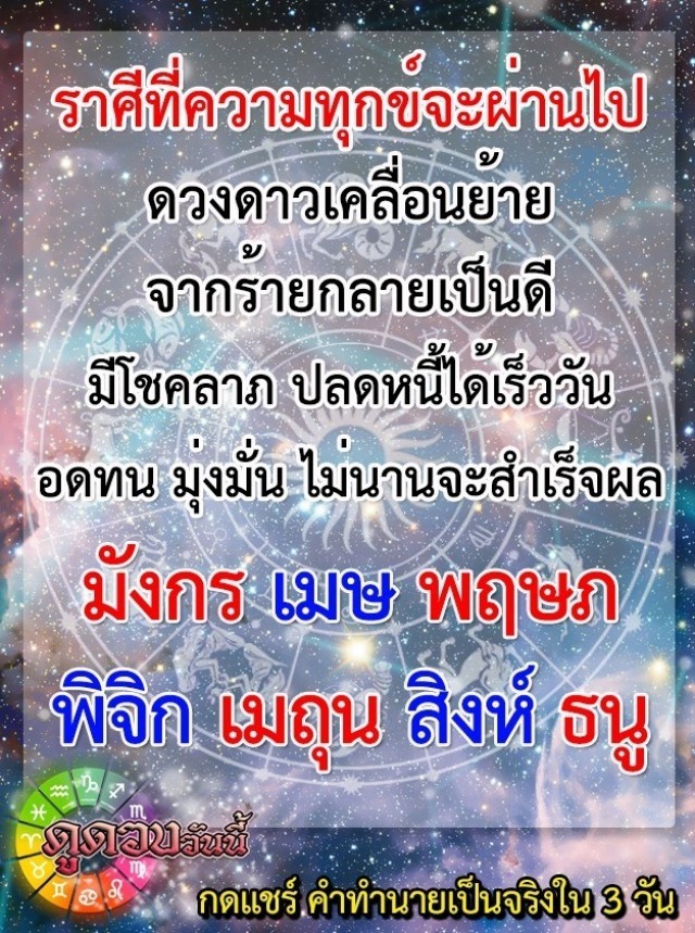 มีโชคลาภ ปลดหนี้ได้เร็ววัน