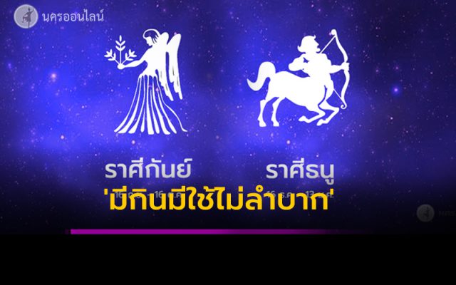 บั้นปลายชีวิตจะสบาย มีกินมีใช้ไม่ลำบาก บั้นปลายชีวิตจะสบาย มีกินมีใช้ไม่ลำบาก