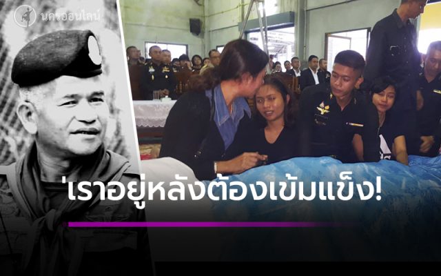เราอยู่ข้างหลังต้องเข้มแข็ง! เราอยู่ข้างหลังต้องเข้มแข็ง!