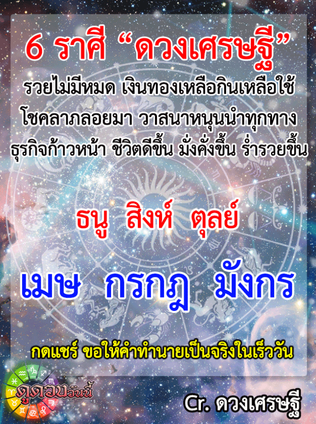 ดวงเศรษฐี