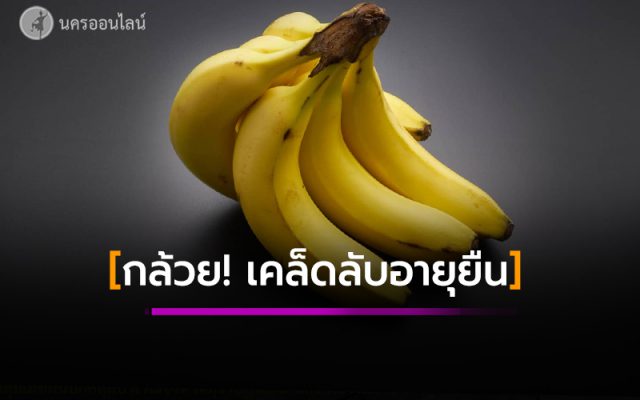 กล้วย