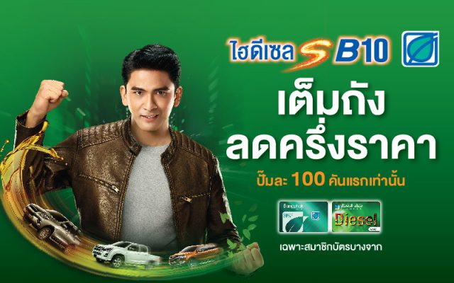 บางจาก บางจาก