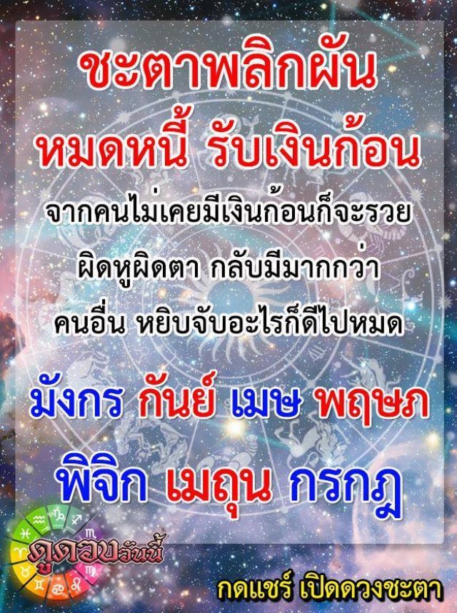 ชะตาพลิกผัน หมดหนี้ รับเงินก้อน