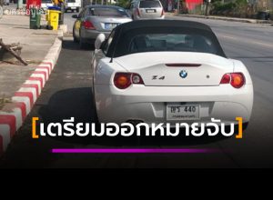 เตรียมออกหมายจับ สาวขับ’BMW