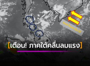 อุตุฯ เตือนฉบับ4
