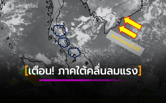 อุตุฯ เตือนฉบับ4 อุตุฯ เตือนฉบับ4
