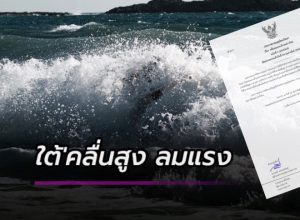 อุตุ ประกาศ ฉบับที่3