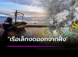 เรือเล็กงดออกจากฝั่ง