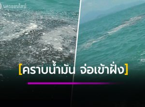 แพน้ำมันกลางอ่าวไทย จ่อเข้าฝั่งเกยหาดเมืองคอน