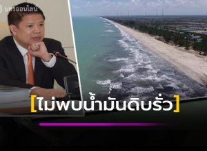 กรมเชื้อเพลิงธรรมชาติ ย้ำ ไม่พบน้ำมันดิบรั่วไหลจากกระบวนการผลิต